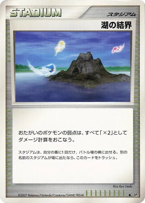 Japanese Secret of the Lakes [1st-Edition] Lake Boundary [1st-Edition] Pokémon card